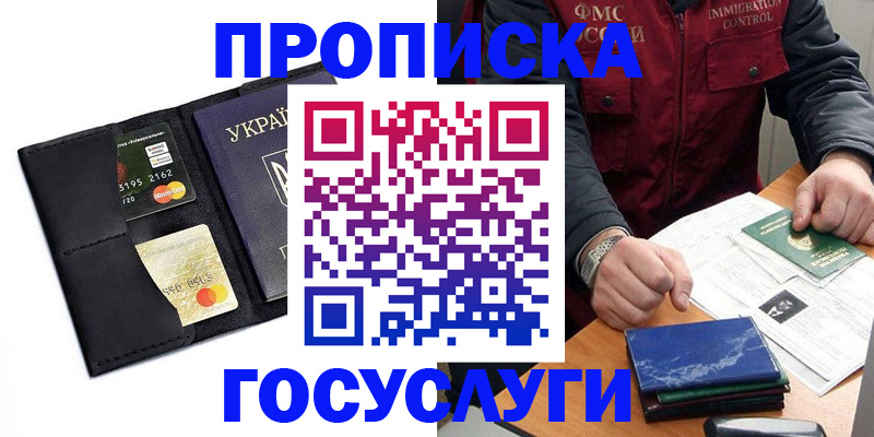 прописка законно в Саратовской области